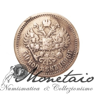 50 Kopeks 1896