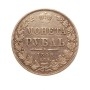 Rouble 1849 - Alexander II