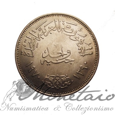 1 Pound 1970 "President Nasser"