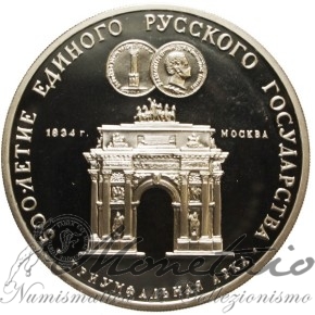 3 Roubles 1991 "Arc of Triumph" 2