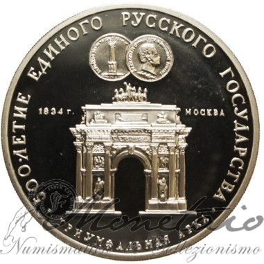 3 Rubli 1991 "Arc of Triumph"