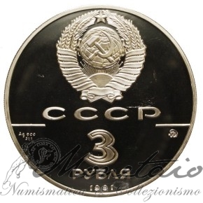 3 Roubles 1991 "Arc of Triumph"