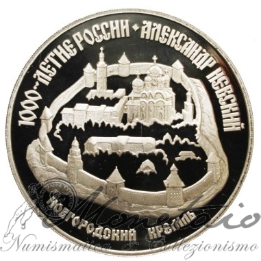 3 Rubli 1995 "Alexander the Nevsky"