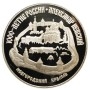 3 Rubli 1995 "Alexander the Nevsky"