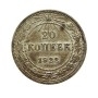 20 Kopeks 1922